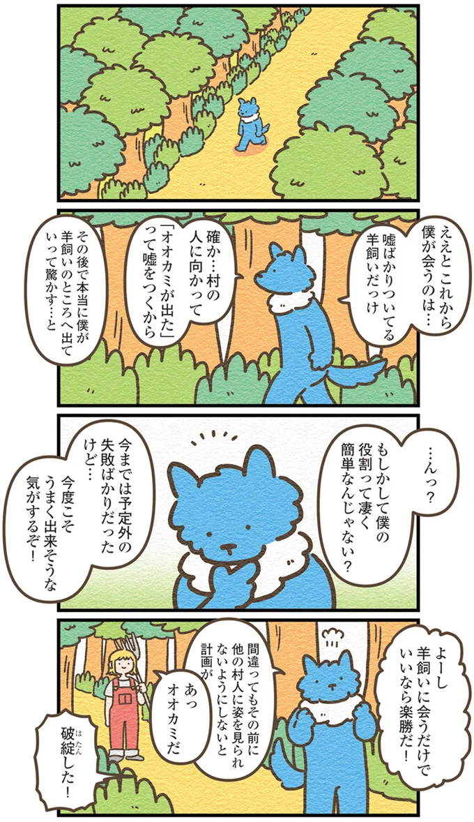 『オオカミのさがしもの 脇役でも悪者でもない僕の物語』より