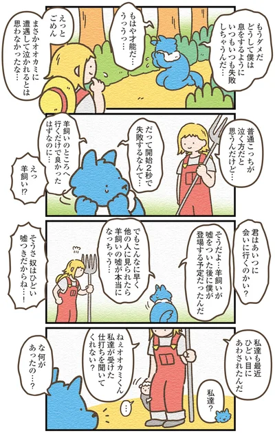 『オオカミのさがしもの 脇役でも悪者でもない僕の物語』より