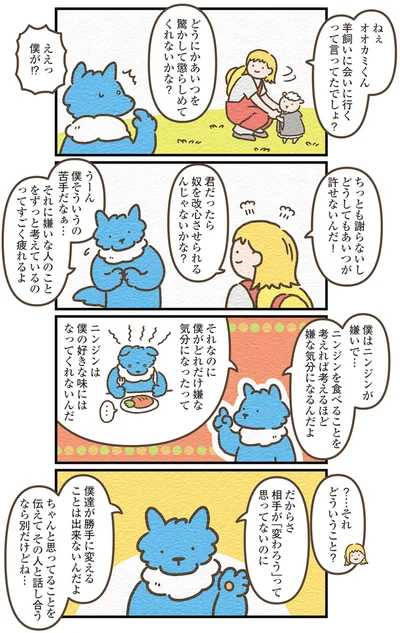 『オオカミのさがしもの 脇役でも悪者でもない僕の物語』より