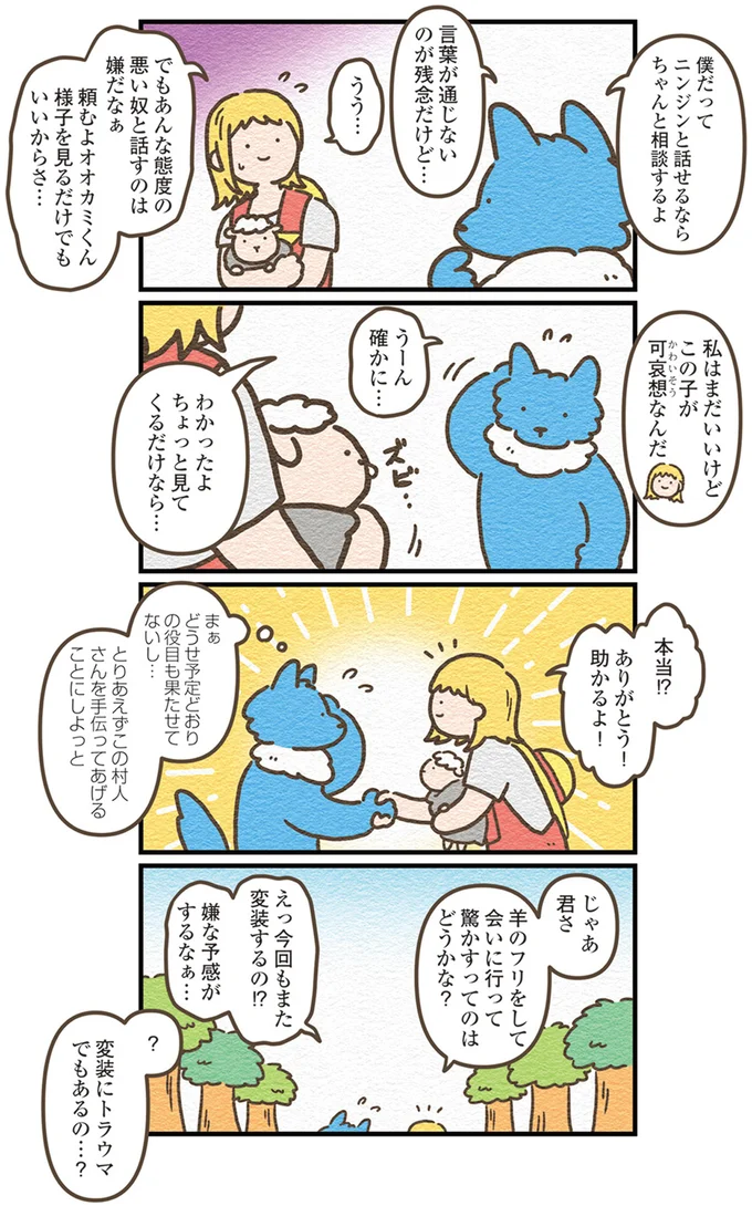 『オオカミのさがしもの 脇役でも悪者でもない僕の物語』より