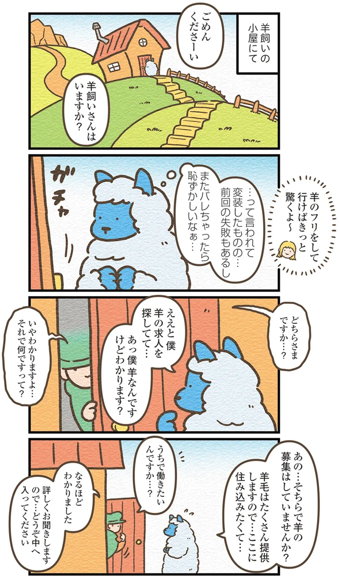 『オオカミのさがしもの 脇役でも悪者でもない僕の物語』より