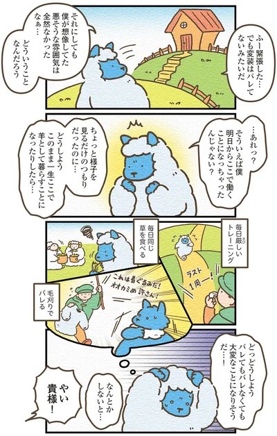 『オオカミのさがしもの 脇役でも悪者でもない僕の物語』より
