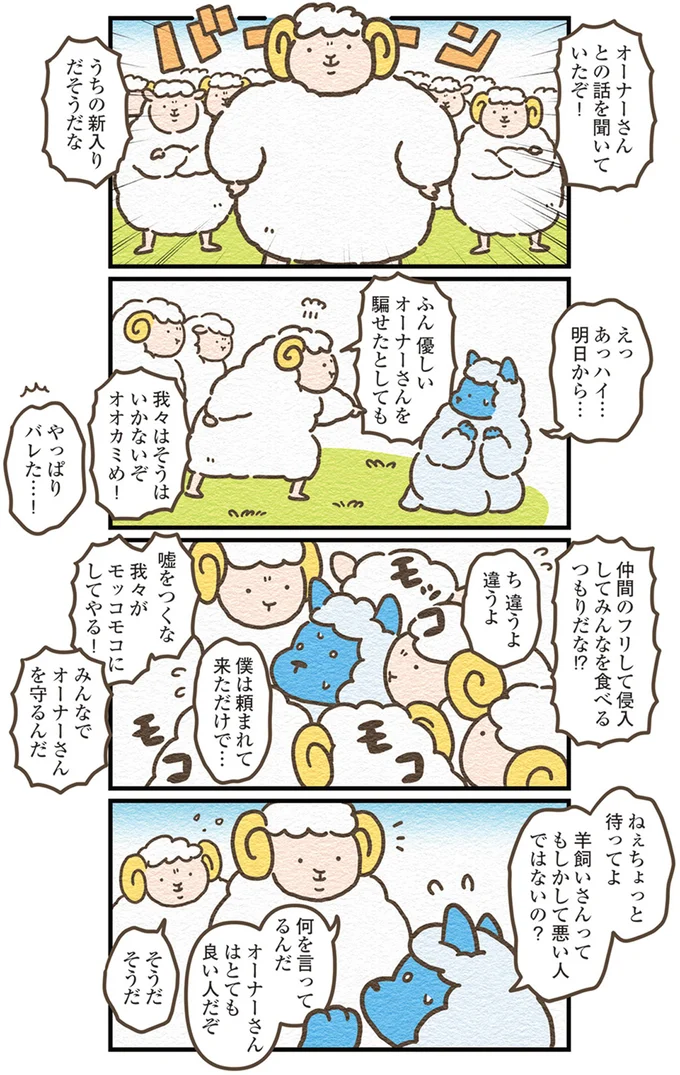 『オオカミのさがしもの 脇役でも悪者でもない僕の物語』より