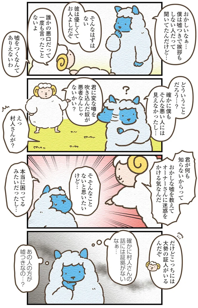 『オオカミのさがしもの 脇役でも悪者でもない僕の物語』より