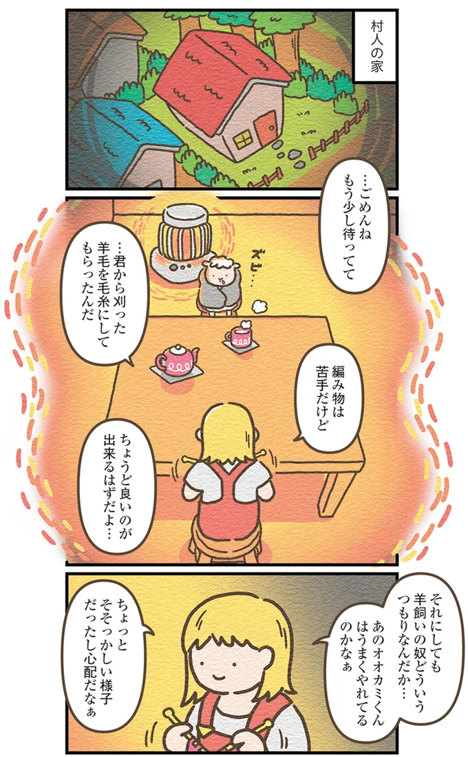 『オオカミのさがしもの 脇役でも悪者でもない僕の物語』より