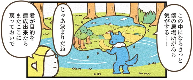 「何をしたらいいか分からない」不安に駆られオオカミはおとぎ話の世界へ／オオカミのさがしもの（2）