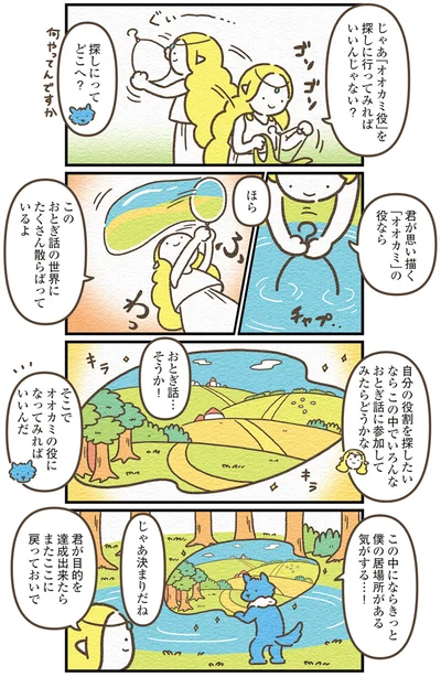 おとぎ話…