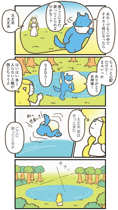 ありがとう女神様！