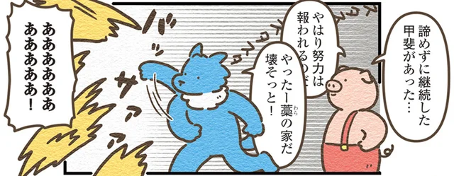 1か月間サボらず作った藁の家が一瞬でバラバラに！泣き崩れる長男ぶた／オオカミのさがしもの（3）