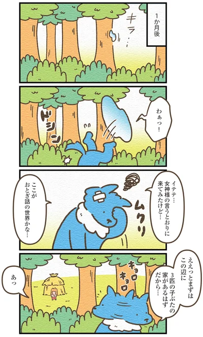 おとぎ話の世界かな…