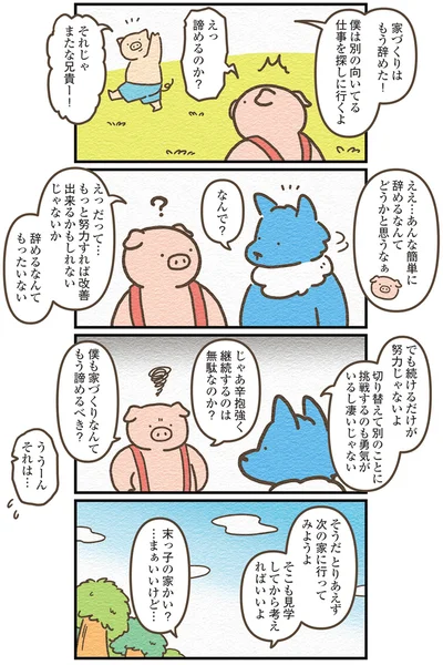 家づくりはもう辞めた！
