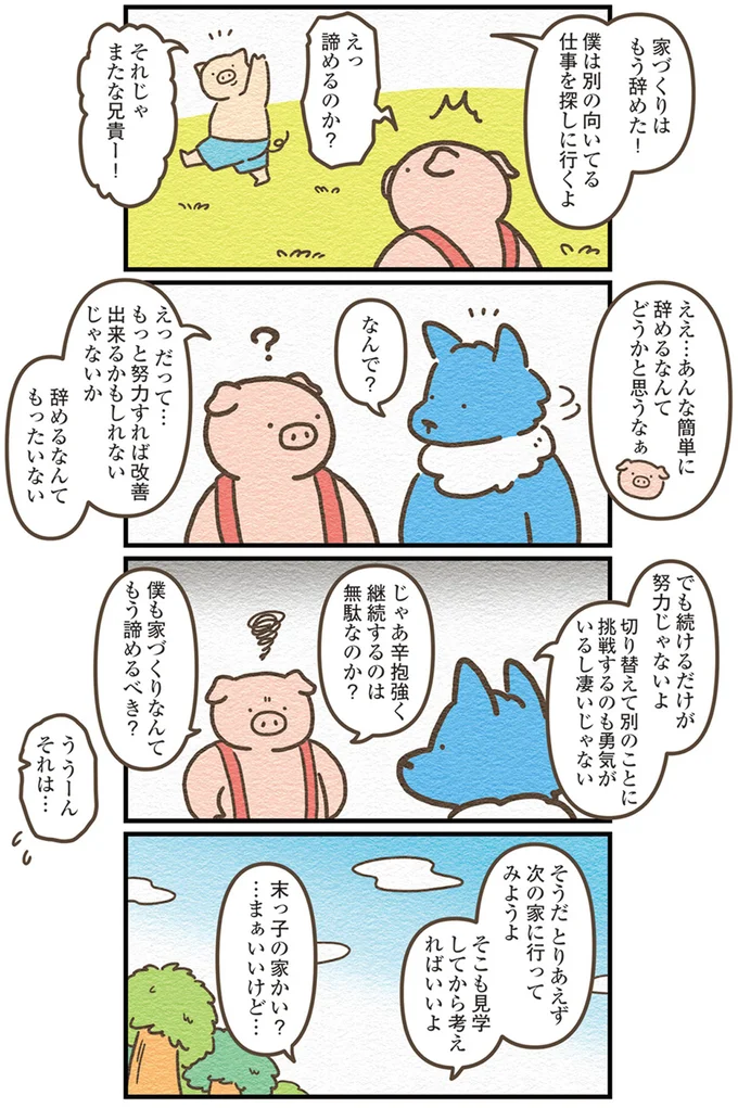 家づくりはもう辞めた！