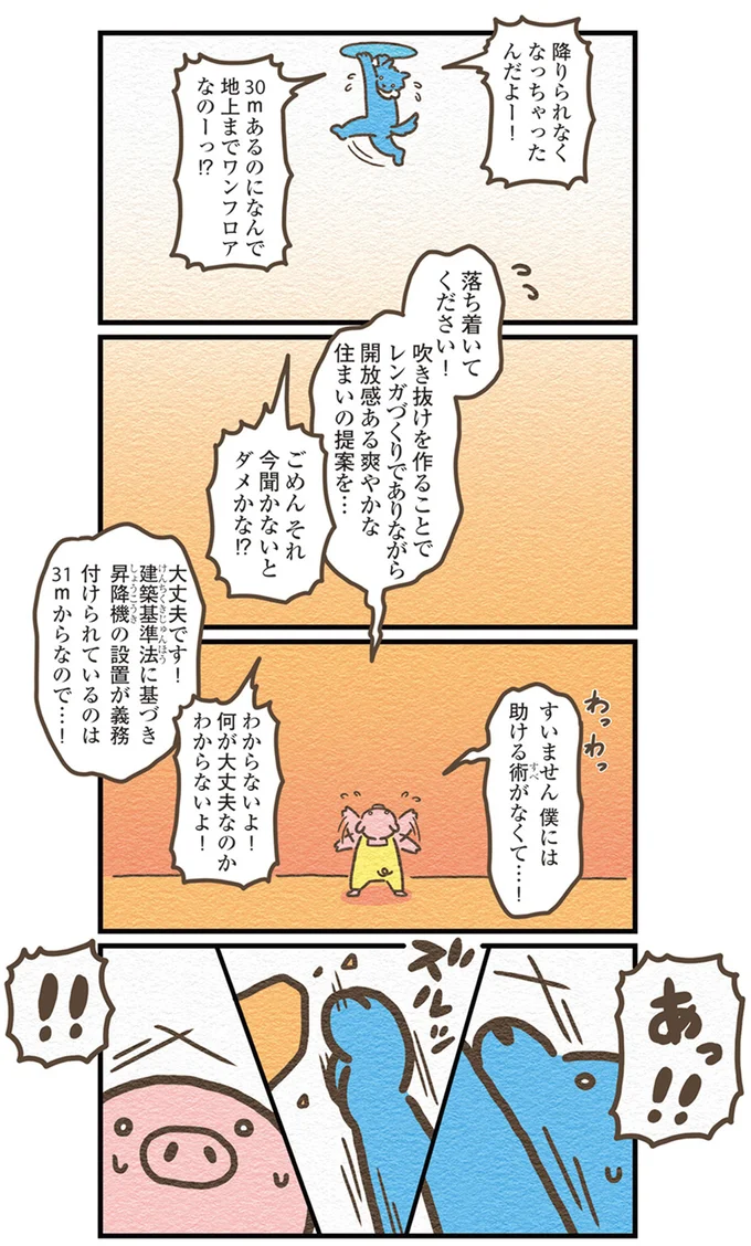 落ち着いてください！