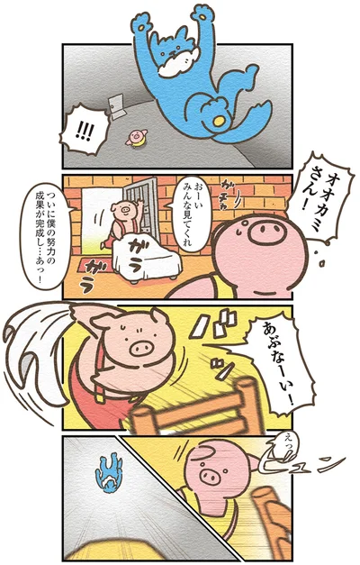 オオカミさん！