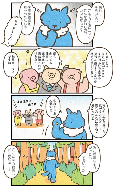 こんな終わり方でいいんだっけ？