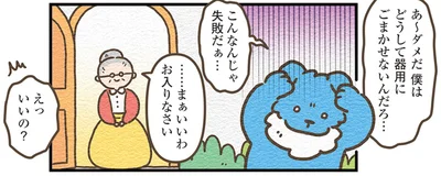こんなんじゃ失敗だぁ…