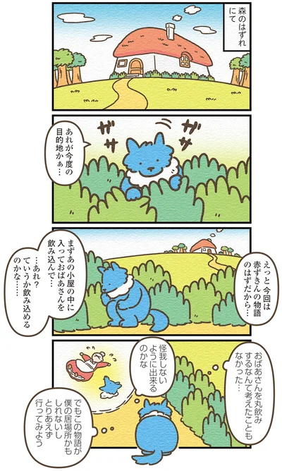 森のはずれにて