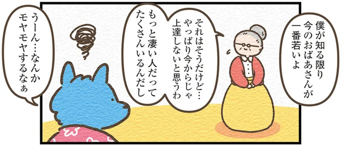 なんかモヤモヤするなぁ