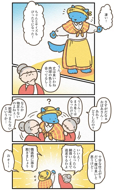 ぴったりになった！