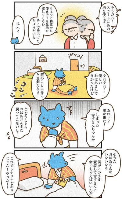 そこで待っててちょうだいな