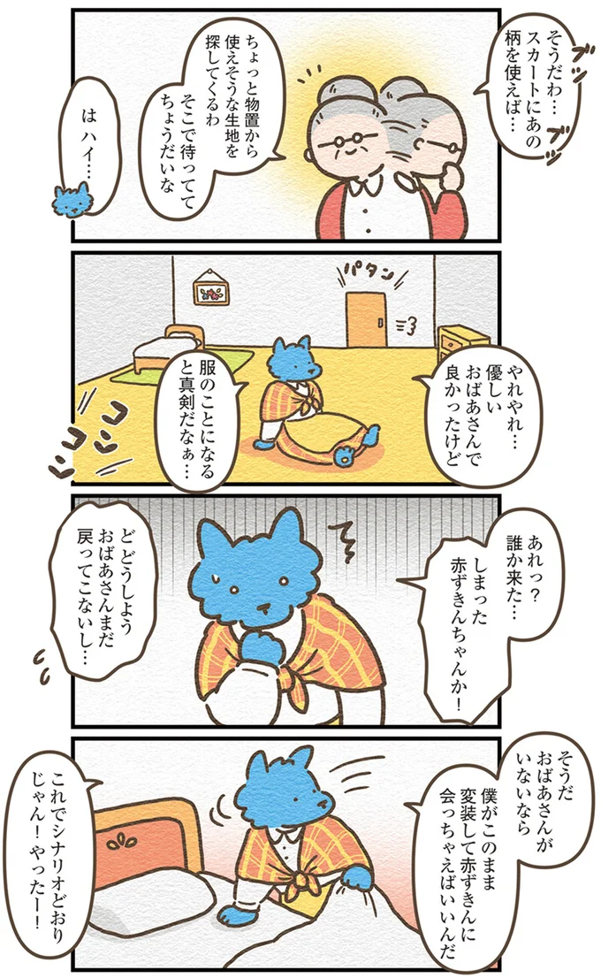 そこで待っててちょうだいな