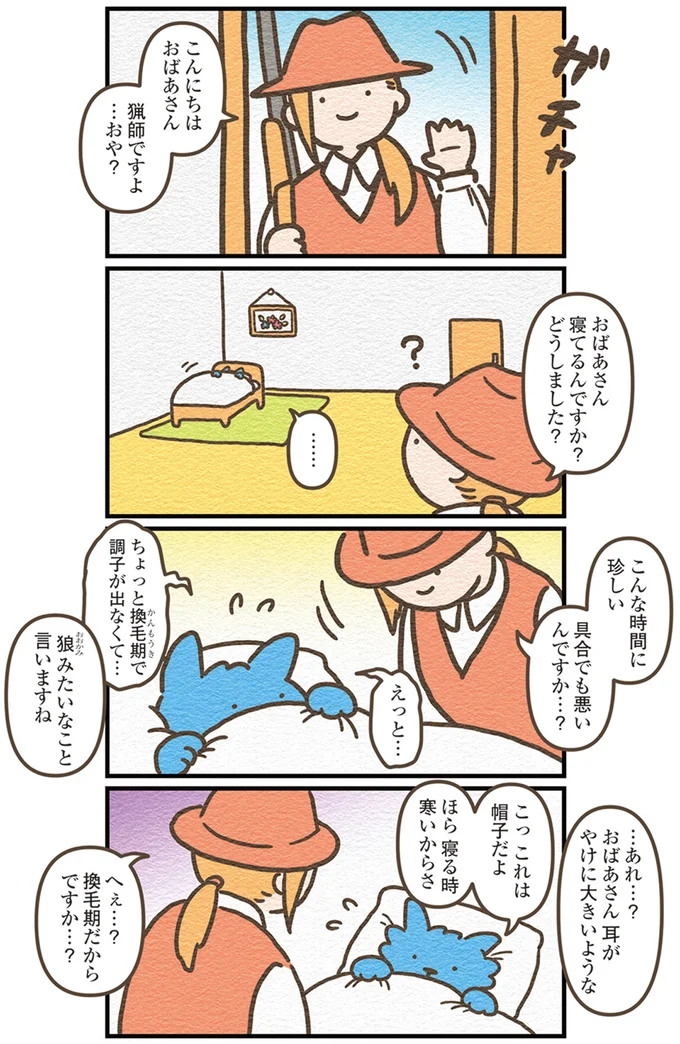 こんにちは　おばあさん