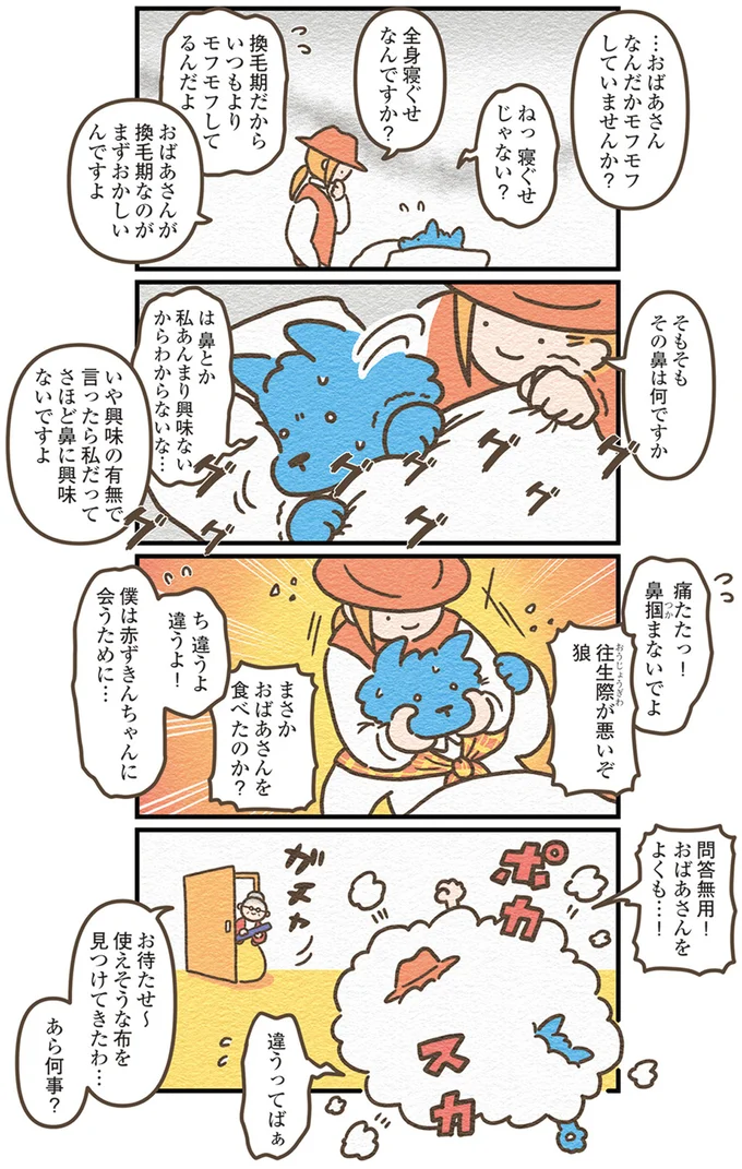なんだかモフモフしていませんか？