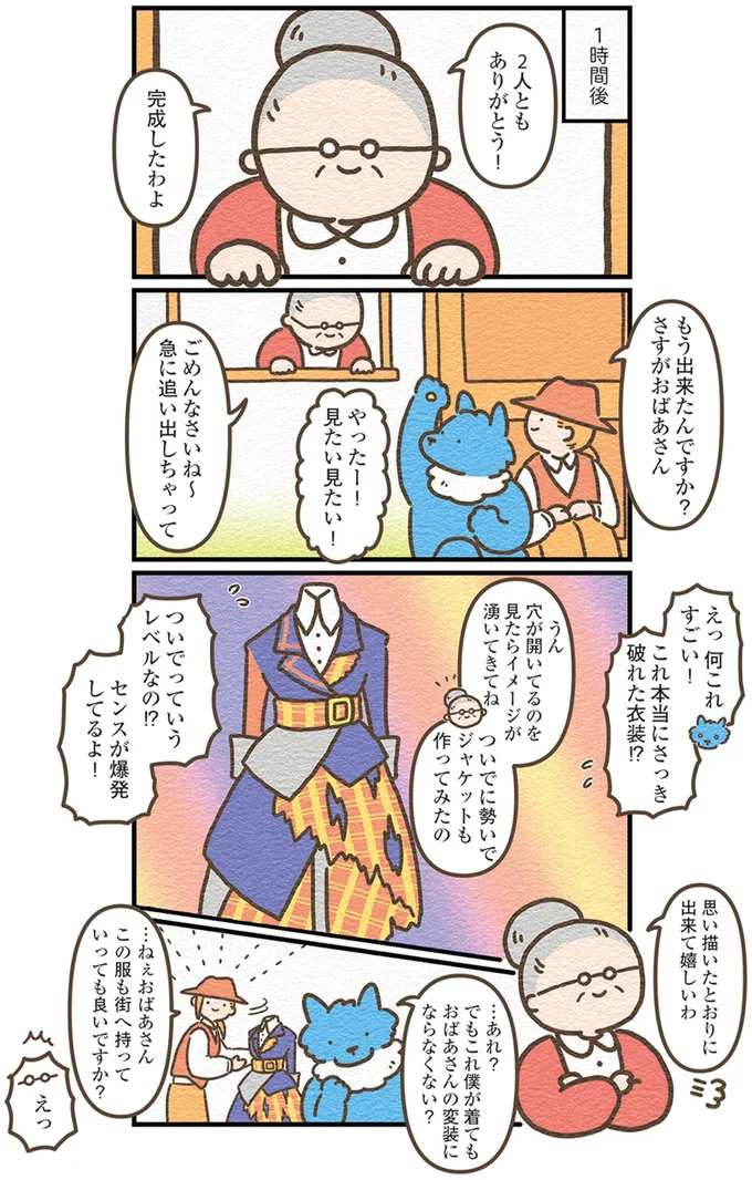 完成したわよ