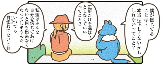 「正解だけを選ぼうとしなくていい」猟師の言葉にオオカミは耳を傾けて／オオカミのさがしもの（12）