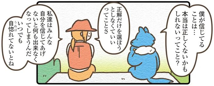 「正解だけを選ぼうとしなくていい」猟師の言葉にオオカミは耳を傾けて／オオカミのさがしもの（12）