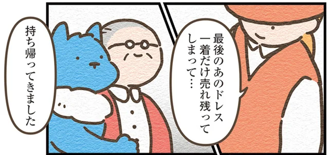 売れなかったおばあさんの渾身のドレス…落ち込んでいないか心配すると／オオカミのさがしもの（13）