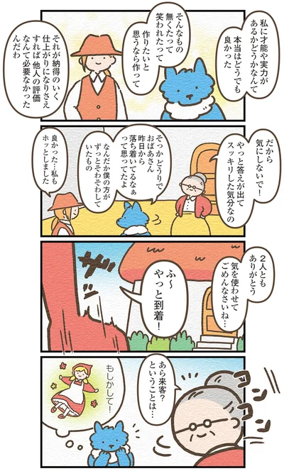 スッキリした気分なの