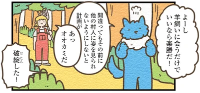 あっオオカミだ