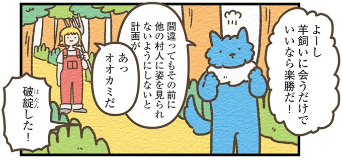あっオオカミだ