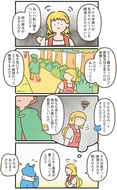 挨拶だって無視するんだよ