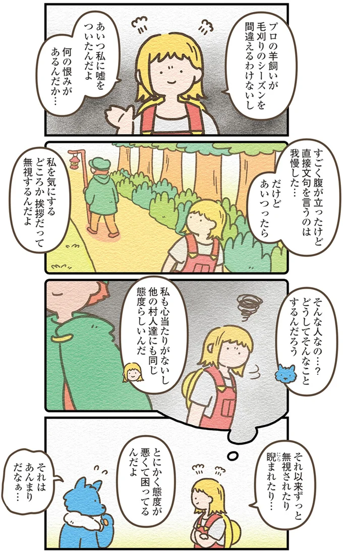 挨拶だって無視するんだよ