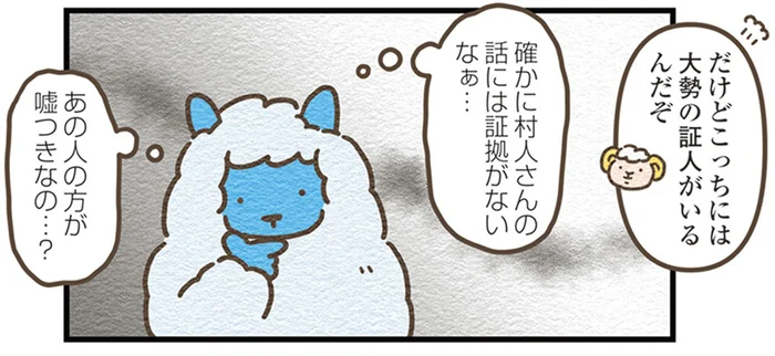 変装して羊の群れに入ったオオカミが返り討ちに⁉嘘をついているのは誰？／オオカミのさがしもの（16）