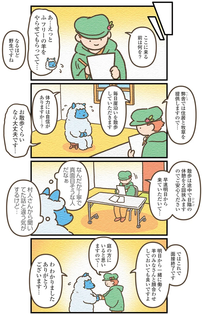 ここに来る前は何を？