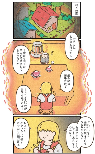 もう少し待ってて