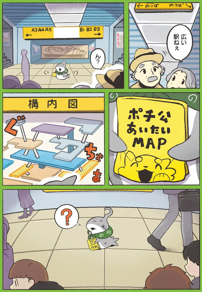 駅で道に迷ってしまい…