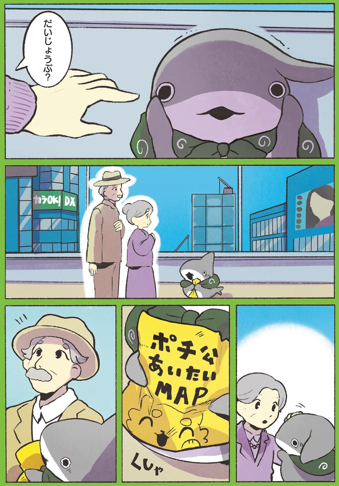 老夫婦に声をかけられて