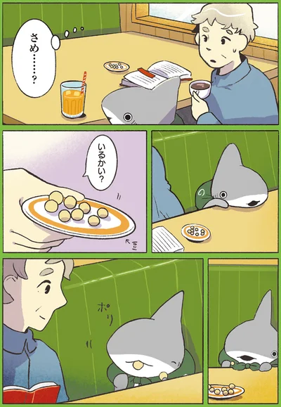 『おでかけ子ザメ6』より