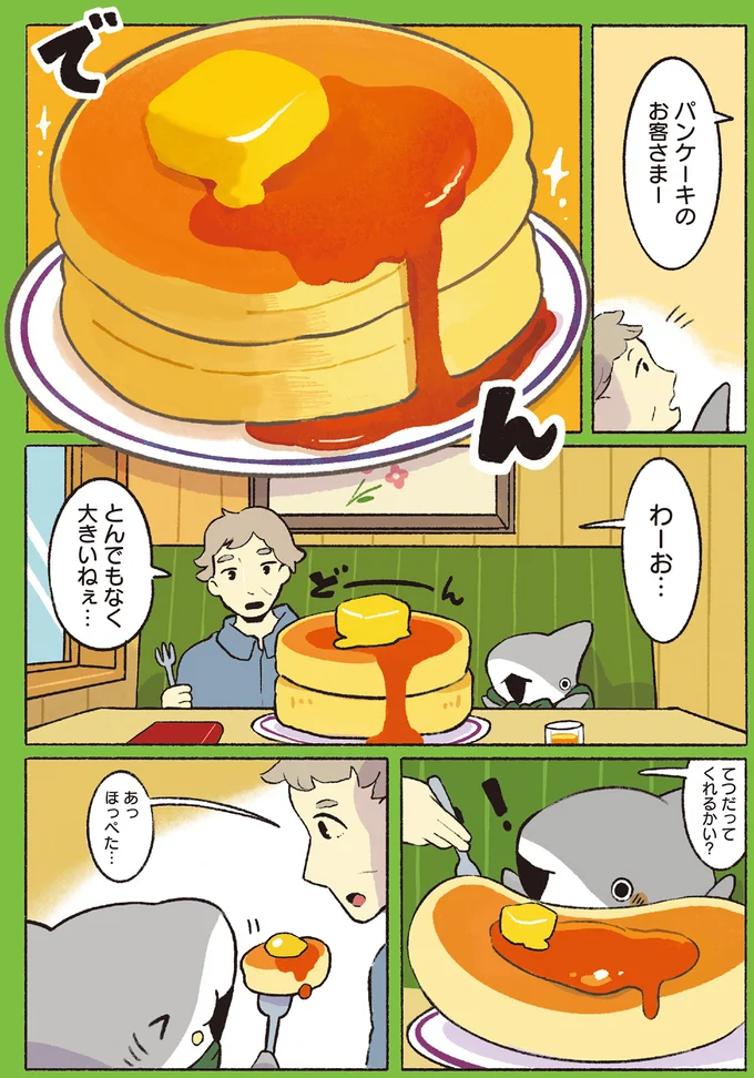 『おでかけ子ザメ6』より