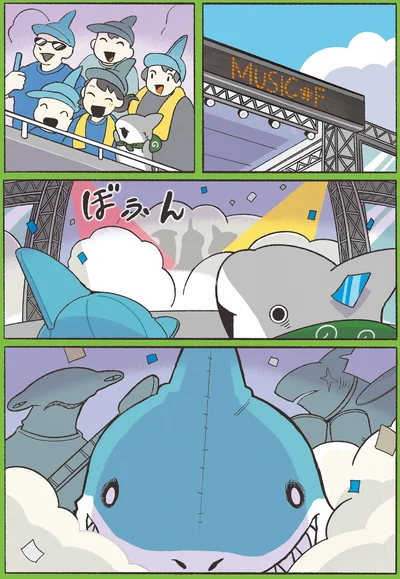 『おでかけ子ザメ6』より