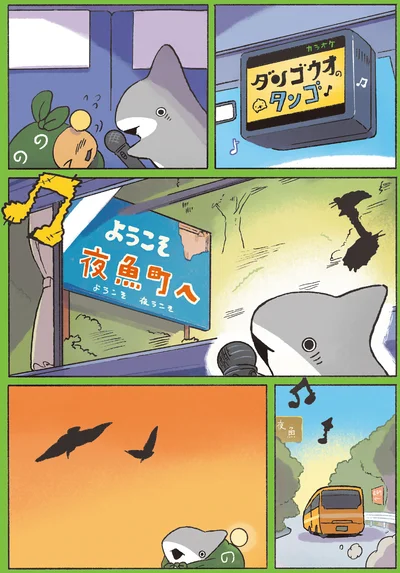 『おでかけ子ザメ6』より