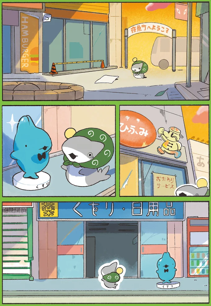 『おでかけ子ザメ6』より