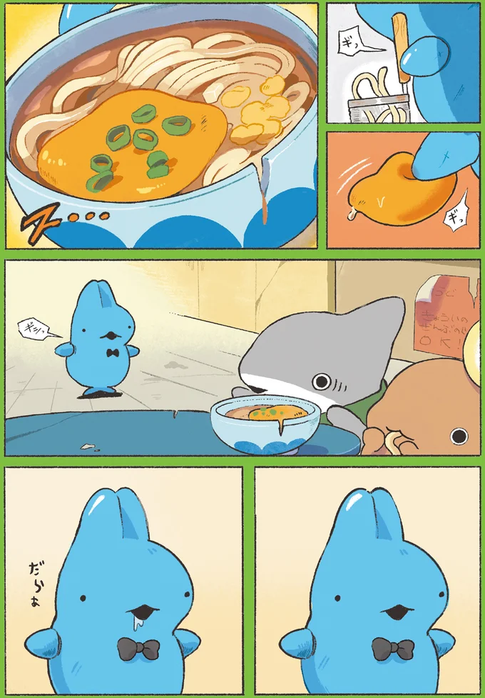 『おでかけ子ザメ6』より