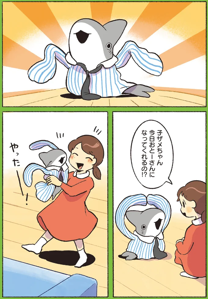 『おでかけ子ザメ6』より