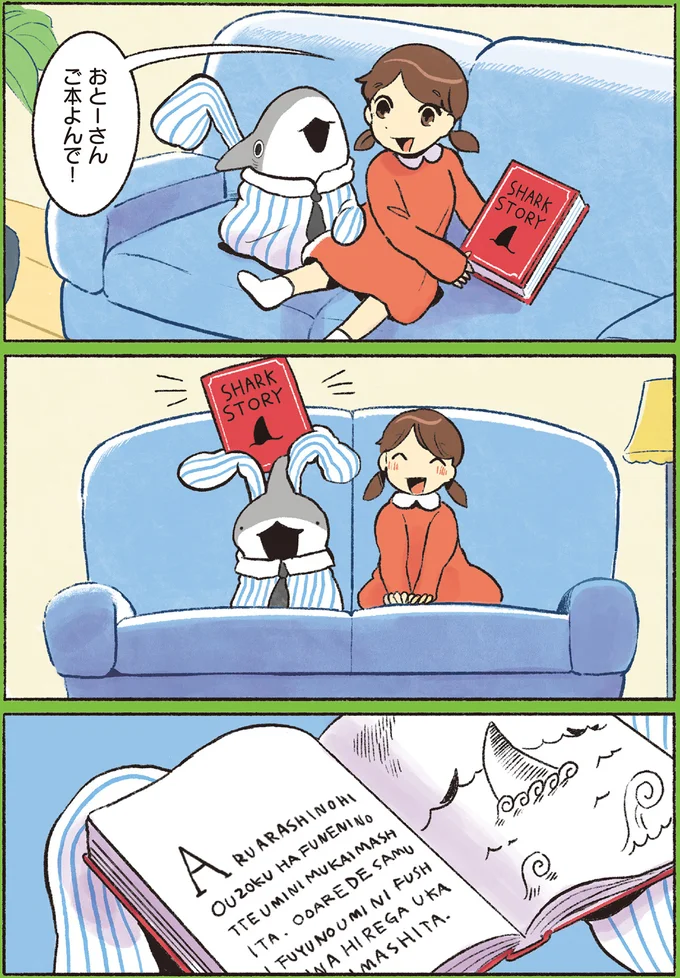 『おでかけ子ザメ6』より