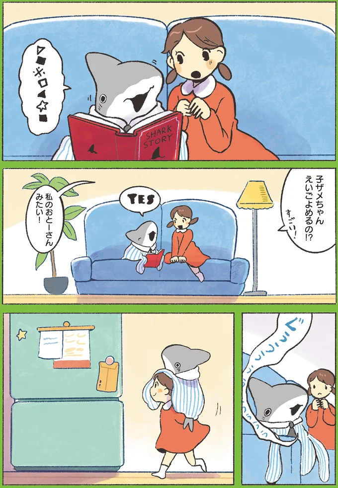 『おでかけ子ザメ6』より